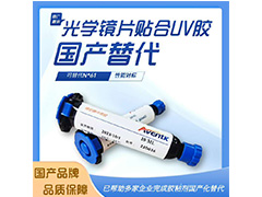 4038T1鏡片貼合UV膠，替代N*61